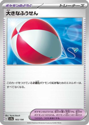 Big Air Balloon (165/190) - SV4a Shiny Treasure ex SV4a: Shiny Treasure ex Pokemon Japanese Single  Squirtle Squad Card Shop.