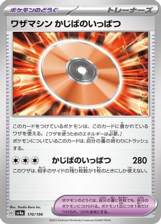 Technical Machine: Crisis Punch (170/190) - SV4a Shiny Treasure ex SV4a: Shiny Treasure ex Pokemon Japanese Single  Squirtle Squad Card Shop.
