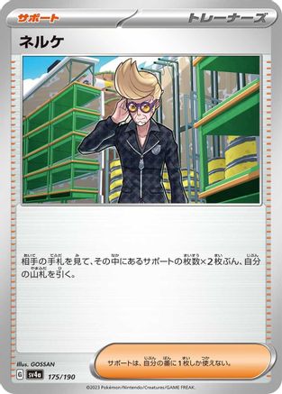 Clive - 175/190 (175/190) - SV4a Shiny Treasure ex SV4a: Shiny Treasure ex Pokemon Japanese Single  Squirtle Squad Card Shop.