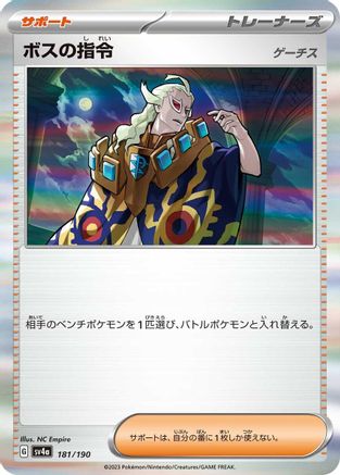 Boss's Orders (181/190) - SV4a Shiny Treasure ex Holofoil SV4a: Shiny Treasure ex Pokemon Japanese Single  Squirtle Squad Card Shop.