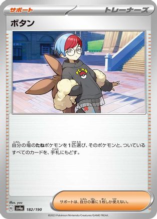 Penny - 182/190 (182/190) - SV4a Shiny Treasure ex SV4a: Shiny Treasure ex Pokemon Japanese Single  Squirtle Squad Card Shop.