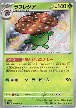 Vileplume - 193/190 (193/190) - SV4a Shiny Treasure ex Holofoil SV4a: Shiny Treasure ex Pokemon Japanese Single  Squirtle Squad Card Shop.