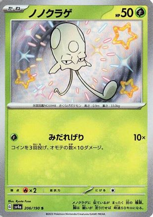 Toedscool - 206/190 (206/190) - SV4a Shiny Treasure ex Holofoil SV4a: Shiny Treasure ex Pokemon Japanese Single  Squirtle Squad Card Shop.