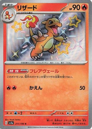 Charmeleon - 211/190 (211/190) - SV4a Shiny Treasure ex Holofoil SV4a: Shiny Treasure ex Pokemon Japanese Single  Squirtle Squad Card Shop.
