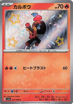 Charcadet - 217/190 (217/190) - SV4a Shiny Treasure ex Holofoil SV4a: Shiny Treasure ex Pokemon Japanese Single  Squirtle Squad Card Shop.
