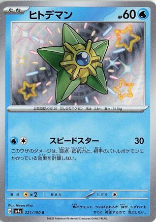 Staryu - 221/190 (221/190) - SV4a Shiny Treasure ex Holofoil SV4a: Shiny Treasure ex Pokemon Japanese Single  Squirtle Squad Card Shop.