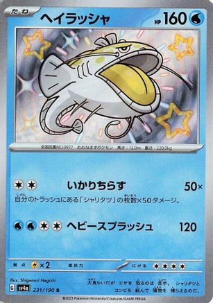 Dondozo - 231/190 (231/190) - SV4a Shiny Treasure ex Holofoil SV4a: Shiny Treasure ex Pokemon Japanese Single  Squirtle Squad Card Shop.