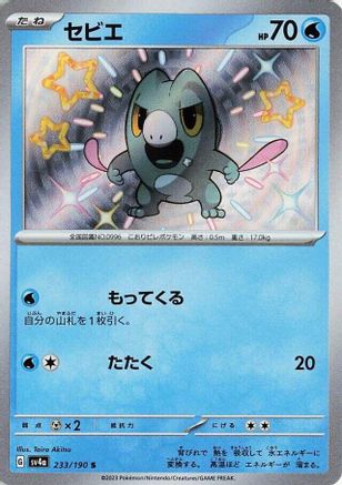 Frigibax - 233/190 (233/190) - SV4a Shiny Treasure ex Holofoil SV4a: Shiny Treasure ex Pokemon Japanese Single  Squirtle Squad Card Shop.