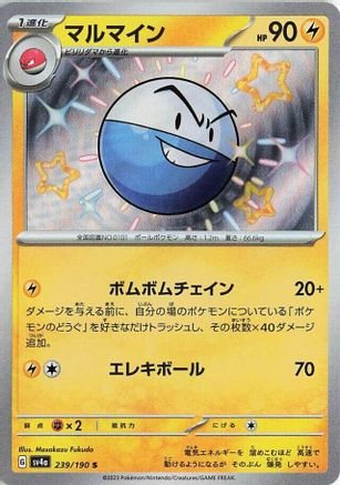 Electrode - 239/190 (239/190) - SV4a Shiny Treasure ex Holofoil SV4a: Shiny Treasure ex Pokemon Japanese Single  Squirtle Squad Card Shop.