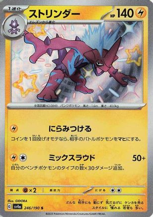 Toxtricity - 246/190 (246/190) - SV4a Shiny Treasure ex Holofoil SV4a: Shiny Treasure ex Pokemon Japanese Single  Squirtle Squad Card Shop.