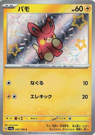 Pawmi - 247/190 (247/190) - SV4a Shiny Treasure ex Holofoil SV4a: Shiny Treasure ex Pokemon Japanese Single  Squirtle Squad Card Shop.