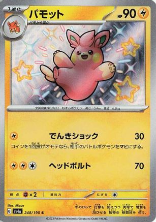 Pawmo - 248/190 (248/190) - SV4a Shiny Treasure ex Holofoil SV4a: Shiny Treasure ex Pokemon Japanese Single  Squirtle Squad Card Shop.