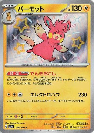 Pawmot - 249/190 (249/190) - SV4a Shiny Treasure ex Holofoil SV4a: Shiny Treasure ex Pokemon Japanese Single  Squirtle Squad Card Shop.