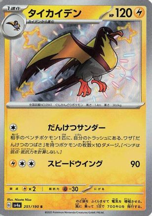 Kilowattrel - 251/190 (251/190) - SV4a Shiny Treasure ex Holofoil SV4a: Shiny Treasure ex Pokemon Japanese Single  Squirtle Squad Card Shop.