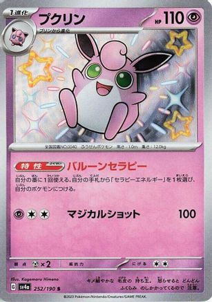 Wigglytuff - 252/190 (252/190) - SV4a Shiny Treasure ex Holofoil SV4a: Shiny Treasure ex Pokemon Japanese Single  Squirtle Squad Card Shop.