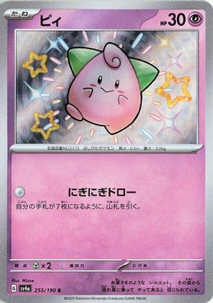 Cleffa - 255/190 (255/190) - SV4a Shiny Treasure ex Holofoil SV4a: Shiny Treasure ex Pokemon Japanese Single  Squirtle Squad Card Shop.
