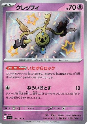 Klefki - 264/190 (264/190) - SV4a Shiny Treasure ex Holofoil SV4a: Shiny Treasure ex Pokemon Japanese Single  Squirtle Squad Card Shop.