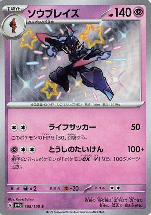 Ceruledge - 268/190 (268/190) - SV4a Shiny Treasure ex Holofoil SV4a: Shiny Treasure ex Pokemon Japanese Single  Squirtle Squad Card Shop.
