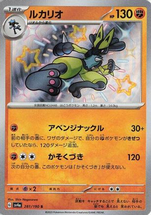 Lucario - 281/190 (281/190) - SV4a Shiny Treasure ex Holofoil SV4a: Shiny Treasure ex Pokemon Japanese Single  Squirtle Squad Card Shop.