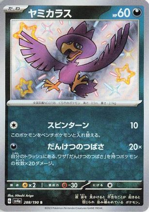 Murkrow - 288/190 (288/190) - SV4a Shiny Treasure ex Holofoil SV4a: Shiny Treasure ex Pokemon Japanese Single  Squirtle Squad Card Shop.