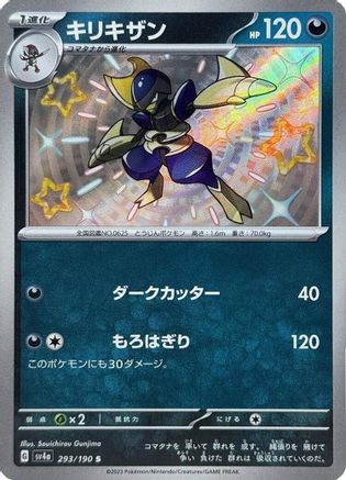 Bisharp - 293/190 (293/190) - SV4a Shiny Treasure ex Holofoil SV4a: Shiny Treasure ex Pokemon Japanese Single  Squirtle Squad Card Shop.