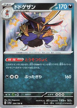Kingambit - 294/190 (294/190) - SV4a Shiny Treasure ex Holofoil SV4a: Shiny Treasure ex Pokemon Japanese Single  Squirtle Squad Card Shop.