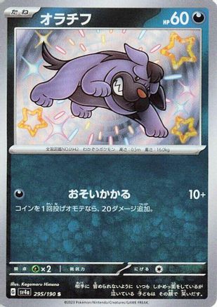 Maschiff - 295/190 (295/190) - SV4a Shiny Treasure ex Holofoil SV4a: Shiny Treasure ex Pokemon Japanese Single  Squirtle Squad Card Shop.