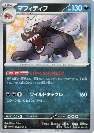 Mabosstiff - 296/190 (296/190) - SV4a Shiny Treasure ex Holofoil SV4a: Shiny Treasure ex Pokemon Japanese Single  Squirtle Squad Card Shop.