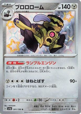 Revavroom - 301/190 (301/190) - SV4a Shiny Treasure ex Holofoil SV4a: Shiny Treasure ex Pokemon Japanese Single  Squirtle Squad Card Shop.