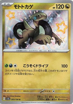 Cyclizar - 303/190 (303/190) - SV4a Shiny Treasure ex Holofoil SV4a: Shiny Treasure ex Pokemon Japanese Single  Squirtle Squad Card Shop.