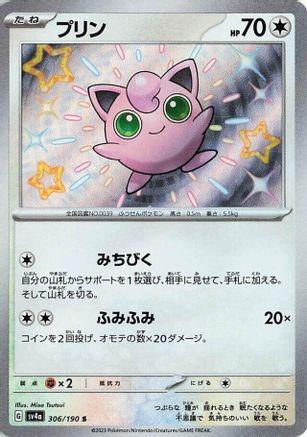 Jigglypuff - 306/190 (306/190) - SV4a Shiny Treasure ex Holofoil SV4a: Shiny Treasure ex Pokemon Japanese Single  Squirtle Squad Card Shop.