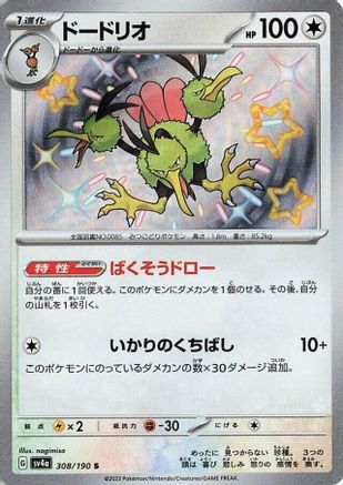 Dodrio - 308/190 (308/190) - SV4a Shiny Treasure ex Holofoil SV4a: Shiny Treasure ex Pokemon Japanese Single  Squirtle Squad Card Shop.