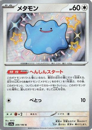 Ditto - 309/190 (309/190) - SV4a Shiny Treasure ex Holofoil SV4a: Shiny Treasure ex Pokemon Japanese Single  Squirtle Squad Card Shop.