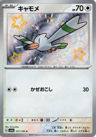 Wingull - 311/190 (311/190) - SV4a Shiny Treasure ex Holofoil SV4a: Shiny Treasure ex Pokemon Japanese Single  Squirtle Squad Card Shop.