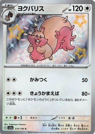 Greedent - 314/190 (314/190) - SV4a Shiny Treasure ex Holofoil SV4a: Shiny Treasure ex Pokemon Japanese Single  Squirtle Squad Card Shop.