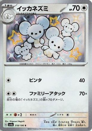 Maushold - 318/190 (318/190) - SV4a Shiny Treasure ex Holofoil SV4a: Shiny Treasure ex Pokemon Japanese Single  Squirtle Squad Card Shop.