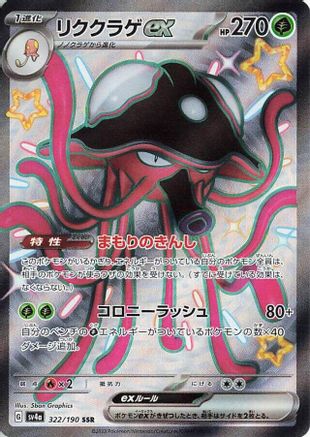 Toedscruel ex - 322/190 (322/190) - SV4a Shiny Treasure ex Holofoil SV4a: Shiny Treasure ex Pokemon Japanese Single  Squirtle Squad Card Shop.