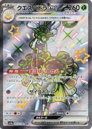 Espathra ex - 323/190 (323/190) - SV4a Shiny Treasure ex Holofoil SV4a: Shiny Treasure ex Pokemon Japanese Single  Squirtle Squad Card Shop.