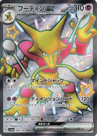 Alakazam ex - 326/190 (326/190) - SV4a Shiny Treasure ex Holofoil SV4a: Shiny Treasure ex Pokemon Japanese Single  Squirtle Squad Card Shop.