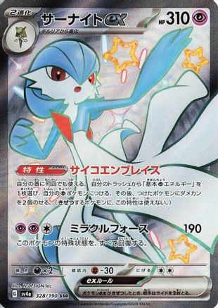 Gardevoir ex - 328/190 (328/190) - SV4a Shiny Treasure ex Holofoil SV4a: Shiny Treasure ex Pokemon Japanese Single  Squirtle Squad Card Shop.