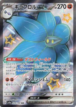 Glimmora ex - 329/190 (329/190) - SV4a Shiny Treasure ex Holofoil SV4a: Shiny Treasure ex Pokemon Japanese Single  Squirtle Squad Card Shop.