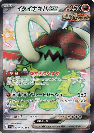 Great Tusk ex - 330/190 (330/190) - SV4a Shiny Treasure ex Holofoil SV4a: Shiny Treasure ex Pokemon Japanese Single  Squirtle Squad Card Shop.