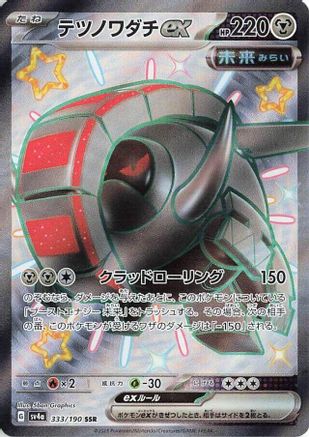 Iron Treads ex - 333/190 (333/190) - SV4a Shiny Treasure ex Holofoil SV4a: Shiny Treasure ex Pokemon Japanese Single  Squirtle Squad Card Shop.