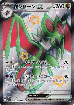 Noivern ex - 334/190 (334/190) - SV4a Shiny Treasure ex Holofoil SV4a: Shiny Treasure ex Pokemon Japanese Single  Squirtle Squad Card Shop.