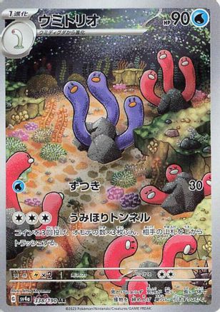 Wugtrio - 338/190 (338/190) - SV4a Shiny Treasure ex Holofoil SV4a: Shiny Treasure ex Pokemon Japanese Single  Squirtle Squad Card Shop.