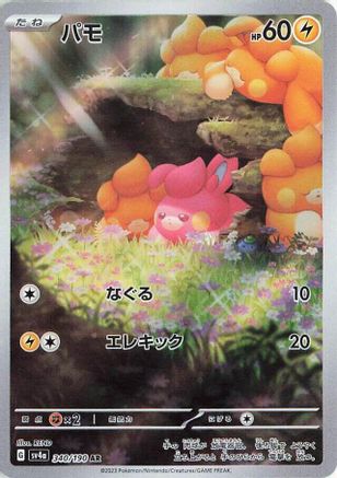 Pawmi - 340/190 (340/190) - SV4a Shiny Treasure ex Holofoil SV4a: Shiny Treasure ex Pokemon Japanese Single  Squirtle Squad Card Shop.