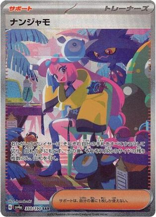 Iono - 350/190 (350/190) - SV4a Shiny Treasure ex SV4a: Shiny Treasure ex Pokemon Japanese Single  Squirtle Squad Card Shop.