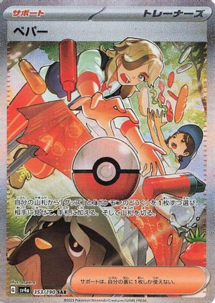 Arven - 353/190 (353/190) - SV4a Shiny Treasure ex Holofoil SV4a: Shiny Treasure ex Pokemon Japanese Single  Squirtle Squad Card Shop.