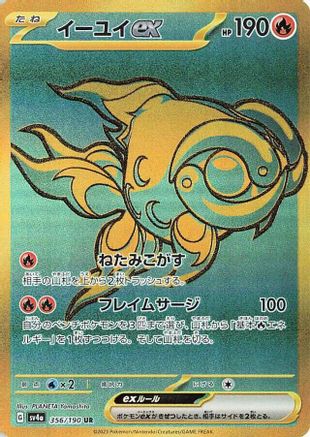 Chi-Yu ex - 356/190 (356/190) - SV4a Shiny Treasure ex Holofoil SV4a: Shiny Treasure ex Pokemon Japanese Single  Squirtle Squad Card Shop.