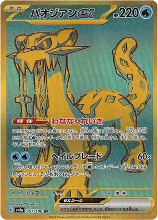 Chien-Pao ex - 357/190 (357/190) - SV4a Shiny Treasure ex Holofoil SV4a: Shiny Treasure ex Pokemon Japanese Single  Squirtle Squad Card Shop.
